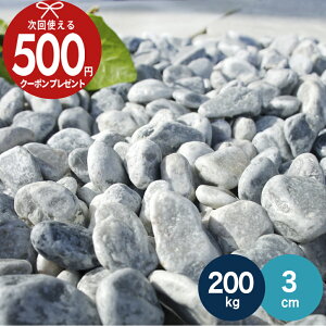 【エントリーで全品ポイント10倍】【200kg(10kg×20袋) /約2.5平米(敷圧4cm)】NITTOSEKKO 砂利 グレー 灰色 玉砂利 パウダーグレースプレッド 直径約3cm 庭 砂利 石 大量