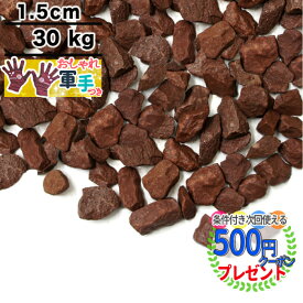 楽天市場 砂利 茶色の通販