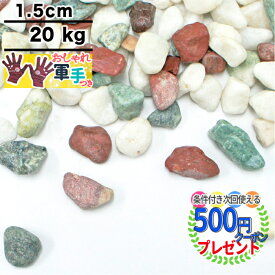 楽天市場 砂利 五色 花 ガーデン Diy の通販