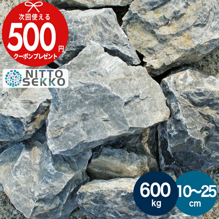 楽天市場】【19日20時～最大P5倍】【約600kg（20kg×30箱）】 庭石 栗石 