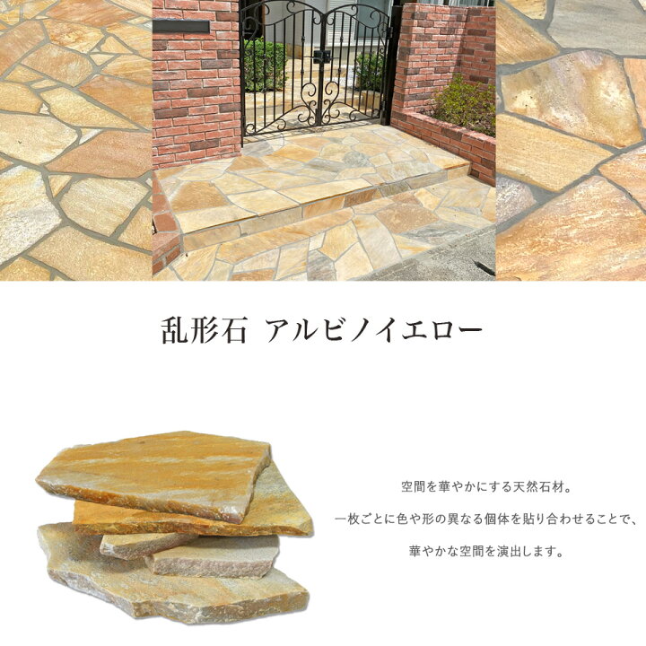 楽天市場】【約0.5平米分/厚手】 乱形石 アルビノイエロー 庭 床材 壁 