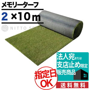 耐用年数:10年以上 メモリーターフ 高級人工芝 2m×10m 【20平米】パイル28mm 人工芝 ユニオンビズ 人工芝ロール ゴルフ 芝生シート 高級人工芝