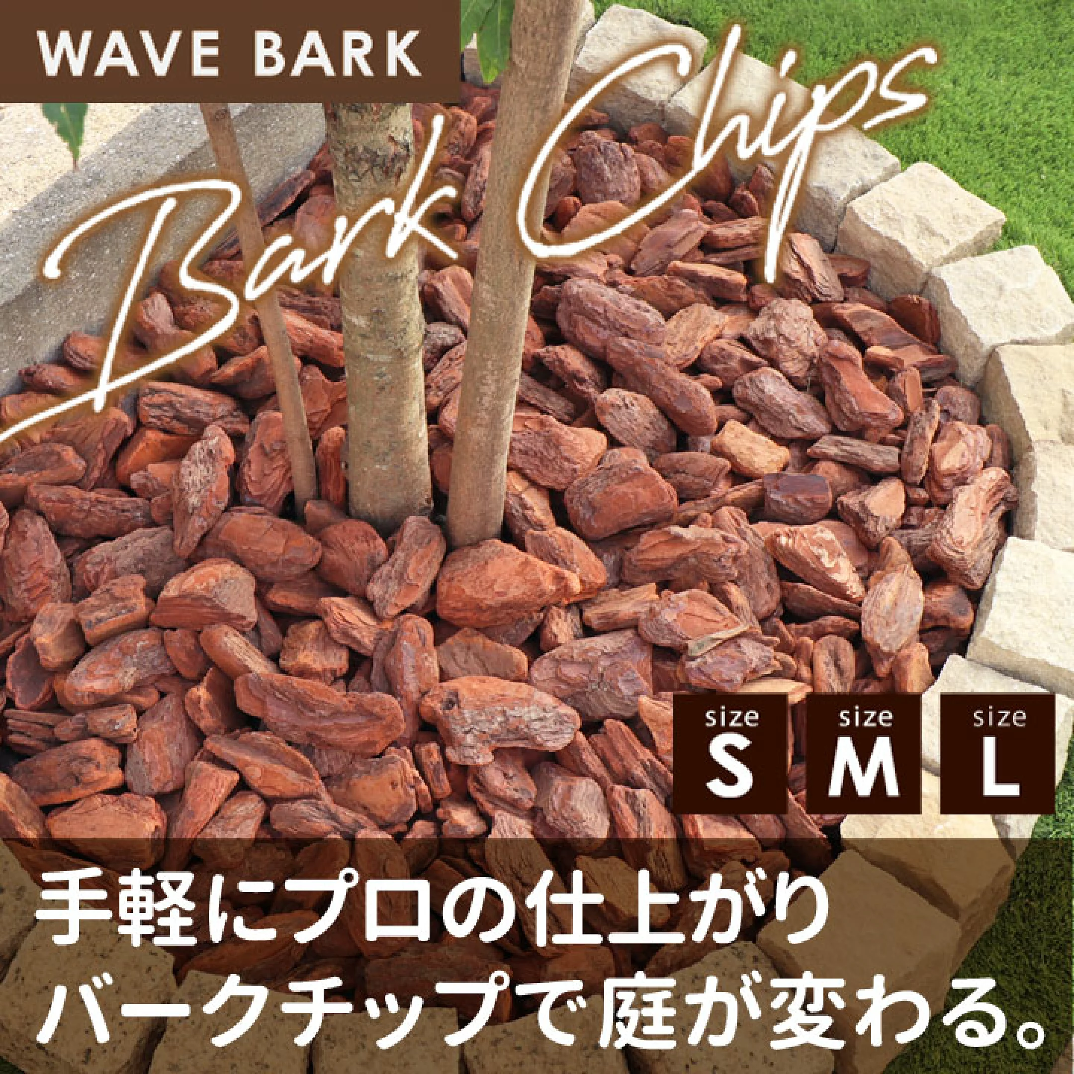 ウェイブバーク
