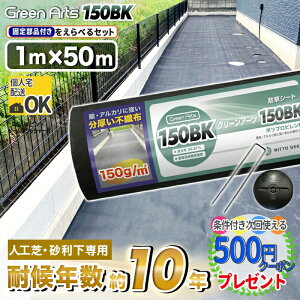 yGg[őSi|Cg10{zdގŋȂčłȂ hV[g 1m×50m 1{ { ytzR^150mms{ GASbV[ tn GreenArts 150BK 50ĕ