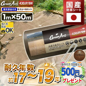 yGg[őSi|Cg10{zdގ̂ߋȂčłȂhV[g m50ān NITTOSEKKO hV[g GreenArts430JP/BW 1m×50m uE 