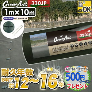 yGg[őSiP10{zmYndގ̂ߋȂčłȂhV[g xm10ān hV[g Gh~V[g G΍ GreenArts330JP 1m×10m fB[vO[ DIY