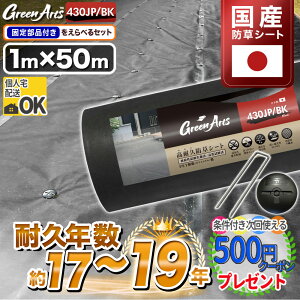 yGg[őSi|Cg10{zmyV1ʎ܁nY { dގŋȂčłȂhV[g xm50ān hV[g Gh~ G΍ GreenArts430JP/BK 1m×50m ubN  DIY
