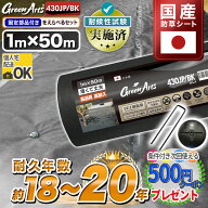 【19日20時～最大P15倍】［楽天1位受賞］硬い材質で高耐久 日本製 防草シート 高密度［50平米］ 防草シー…