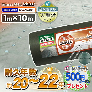 dގ̂ߋȂčłȂhV[g xm10ān hV[g Gh~V[g G΍ GreenArts530Z 1m×10m O[ DIY