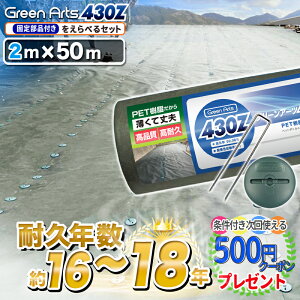 防草シート 430z 2m×50mの人気商品・通販・価格比較 - 価格.com