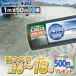 防草シート 430z 1m×50mの人気商品・通販・価格比較 - 価格.com