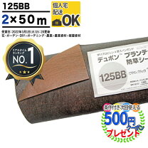 楽天市場】デュポン 防草シート ザバーン 125bbの通販
