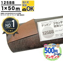 楽天市場】防草シート ザバーン128bbの通販