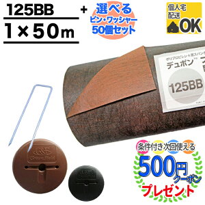 ザバーン 防草シート 125 ガーデニング用品の人気商品・通販・価格比較 