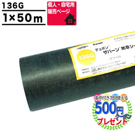 楽天市場 デュポン 防草シートの通販