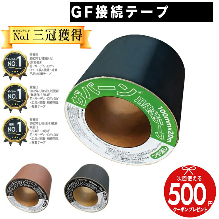 楽天市場】[楽天三冠][100mm×20m/20m分] ザバーン プランテックス GF 