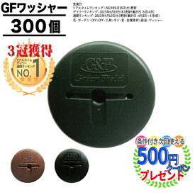 【楽天1位3冠獲得】個人配送可 【300枚】 GFワッシャー ザバーン 防草シート 雑草対策 法面 農業 プランテックス デュポン グリーンフィールド 300枚 固定ピン DuPont グリーンフィールド