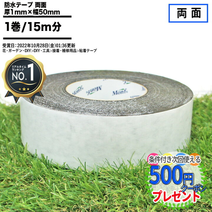 楽天市場】［50mm×15m］ GAS人工芝用両面テープ 連結用 防水 人工芝用 