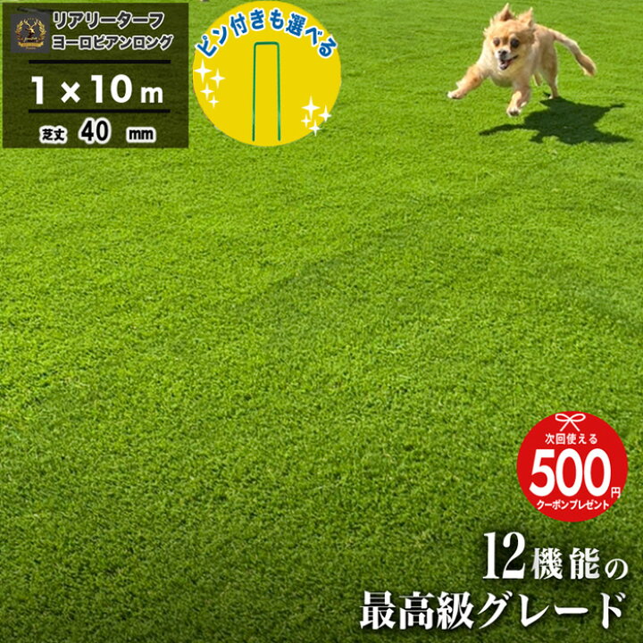 楽天市場】［楽天1位受賞］ 高級人工芝 【10平米】耐用年数:約10  