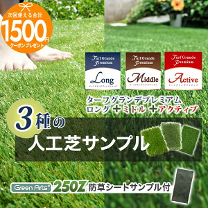 �y23��20���`P3�{�z�y5/25�͓��I�m��2����1!�ő�100%�|�C���g�L���b�V���o�b�N�z[ �l�H�� 3�� �T���v�� ] �l�H�� �^�[�t�O�����f�����O35mm + �~�h��25mm + �A�N�e�B�u16mm + �h���V�[�g GreenArts250Z �t 