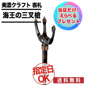 楽天市場 三叉槍の通販