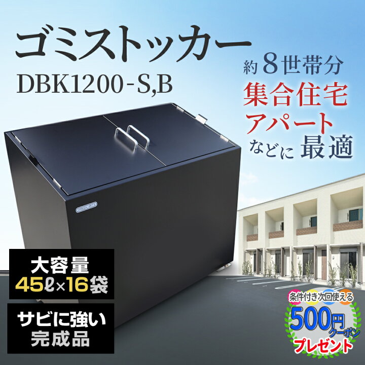 楽天市場】［Green Arts] ゴミストッカー DBK1200 ゴミ  