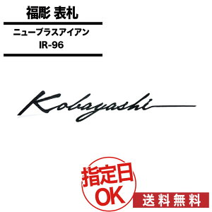 表札 アイアン表札の人気商品 通販 価格比較 価格 Com