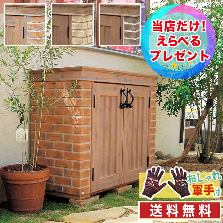 楽天市場 ポイント2倍 クーポン付 ディーズガーデン ディーズシェッド カンナmini デザイン物置 カンナミニ 物置 おしゃれ物置 可愛い 洋風 宅配ボックス 置き配 非接触 洋風 倉庫 大型 おしゃれ軍手付 選べるプレゼント付 石材 防草シート 人工芝のga