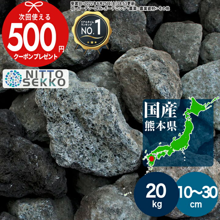 楽天市場】［楽天1位受賞］火の国熊本県阿蘇山 火山岩 直径約10〜30cm 