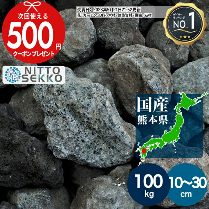 楽天市場】熊本県 阿蘇火山岩 直径約10〜30cm 約100kg 溶岩 溶岩石 