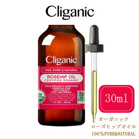 Cliganic 　ローズヒップオイル 30ml 100％ピュア&天然　オーガニック　クリガニック　（1液量オンス）　スキンケア 美容オイル ビタミンC ヘアオイル ストレッチマーク スカルプケア ブースター 【追跡可能海外メール便】