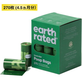 【エクスプレス便】Earth Rated Dog Poop Bags Lavender Scented 270 Count ラベンダーの香り 小型犬から大型犬用 防漏性と特厚に特化 ペット用フン袋 270枚