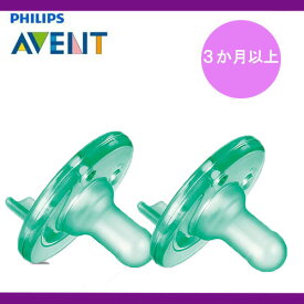 【追跡可能海外メール便】フィリップス Philips Pacifier グリーン 3か月〜（3か月以上）Avent BPA フリー green 二個セット とっても柔らかなベイビー おしゃぶり 赤ちゃん ベビー人気 ベビー用品 人気ベビーアイテム 人気おしゃぶり