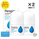 【お買い物マラソン★限定価格】【2個セット】【正規品】パースピレックス オリジナル 20ml ロールオン デオドラント …
