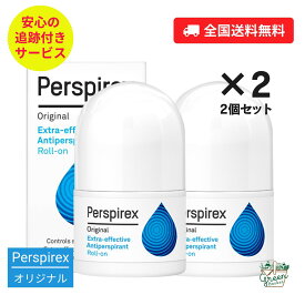 【2個セット】【正規品】パースピレックス オリジナル 20ml ロールオン デオドラント 無香料 脇汗 ニオイ ケア 汗対策 ニオイ対策 海外 Perspirex 【追跡可能！国際便】