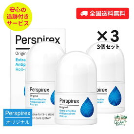 【3個セット】【正規品】パースピレックス オリジナル 20ml ロールオン デオドラント 無香料 脇汗 ニオイ ケア 汗対策 ニオイ対策 海外 Perspirex 【最速便】