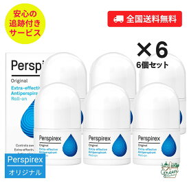 【6個セット】【正規品】パースピレックス オリジナル 20ml ロールオン デオドラント 無香料 脇汗 ニオイ ケア 汗対策 ニオイ対策 海外 Perspirex 【最速便】