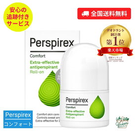 【正規品】パースピレックス コンフォート 20ml ロールオン デオドラント 敏感肌 無香料 脇汗 ニオイ ケア 汗対策 ニオイ対策 海外 Perspirex 【最速便】