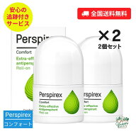 【2個セット】【正規品】パースピレックス コンフォート 20ml ロールオン デオドラント 敏感肌 無香料 脇…
