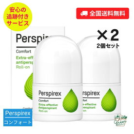 【2個セット】【正規品】パースピレックス コンフォート 20ml ロールオン デオドラント 敏感肌 無香料 脇汗 ニオイ ケア 汗対策 ニオイ対策 海外 Perspirex 【追跡可能！国際便】