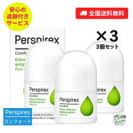 【3個セット】【正規品】パースピレックス コンフォート 20ml ロールオン デオドラント 敏感肌 無香料 脇…