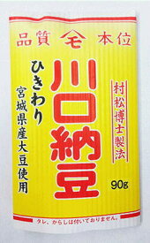 【川口納豆】これぞ納豆！！三つ折納豆ひきわり（宮城県産大豆使用）国産 大豆 健康食品 ひきわり納豆 大粒大豆【がんばろう！宮城】【RCP】