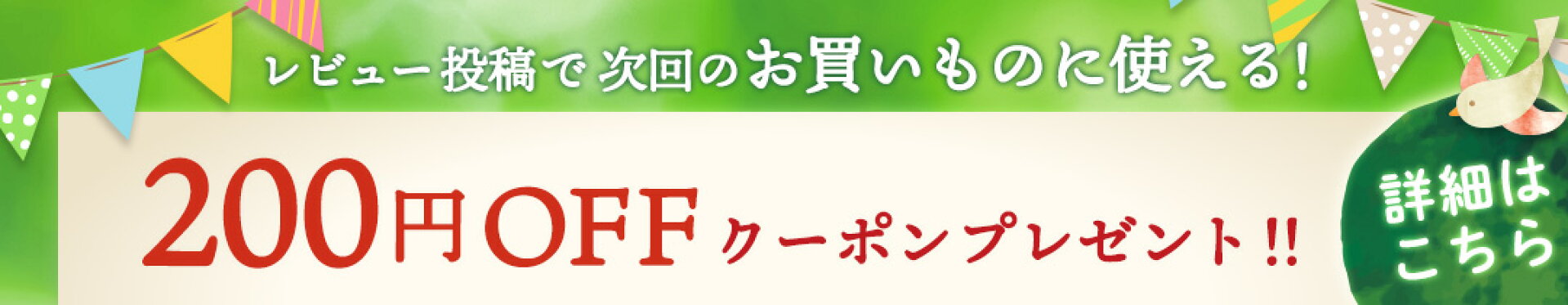 クーポンプレゼント