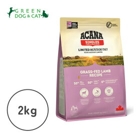 【アカナ】アカナ　グラスフェッドラム　2kg【15時までの注文で当日発送 正規品 ドライフード 犬用 成犬 老犬 子犬】