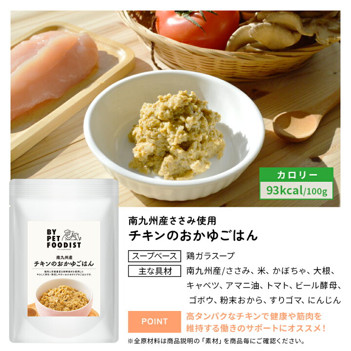 楽天市場 バイ ペット フーディスト チキンのおかゆごはん 1g 3 300円以上で送料無料 15時までの注文で当日発送 正規品 ウェットフード 犬用 成犬用 アダルト 老犬用 シニア犬 子犬用 パピー グリーンドッグ