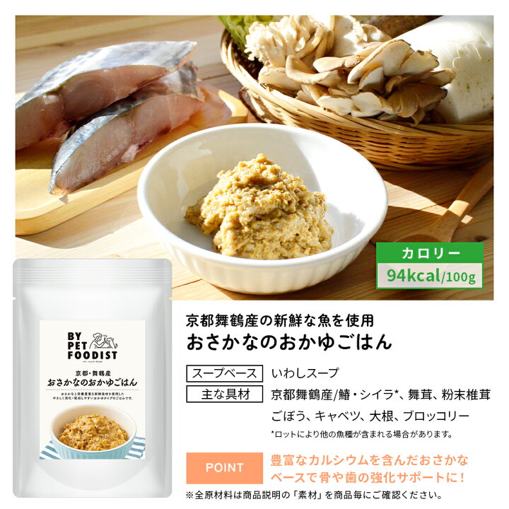 楽天市場 バイ ペット フーディスト おさかなのおかゆごはん 1g 3 300円以上で送料無料 15時までの注文で当日発送 正規品 ウェットフード 犬用 成犬用 アダルト 老犬用 シニア犬 子犬用 パピー グリーンドッグ
