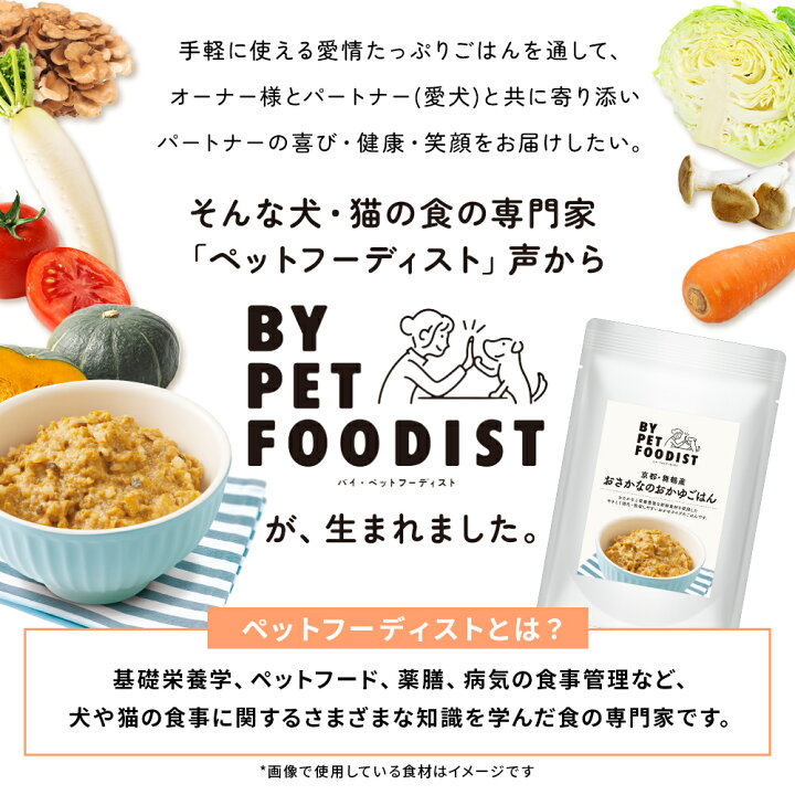 楽天市場 バイ ペット フーディスト おさかなのおかゆごはん 1g 3 300円以上で送料無料 15時までの注文で当日発送 正規品 ウェットフード 犬用 成犬用 アダルト 老犬用 シニア犬 子犬用 パピー グリーンドッグ