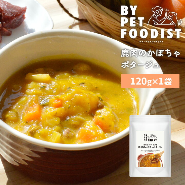 楽天市場 バイ ペット フーディスト 鹿肉のかぼちゃポタージュ 1g 3 300円以上で送料無料 15時までの注文で当日発送 正規品 トッピング食材 肉類 犬用 グリーンドッグ