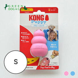【その他厳選】パピーコング　S【15時までの注文で当日発送 正規品 おもちゃ・しつけ用品 知育 犬用 子犬】