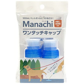 【その他厳選】Manachi（マナッチ）ワンタッチキャップ　【15時までの注文で当日発送 正規品 お散歩マナーグッズ 犬用】